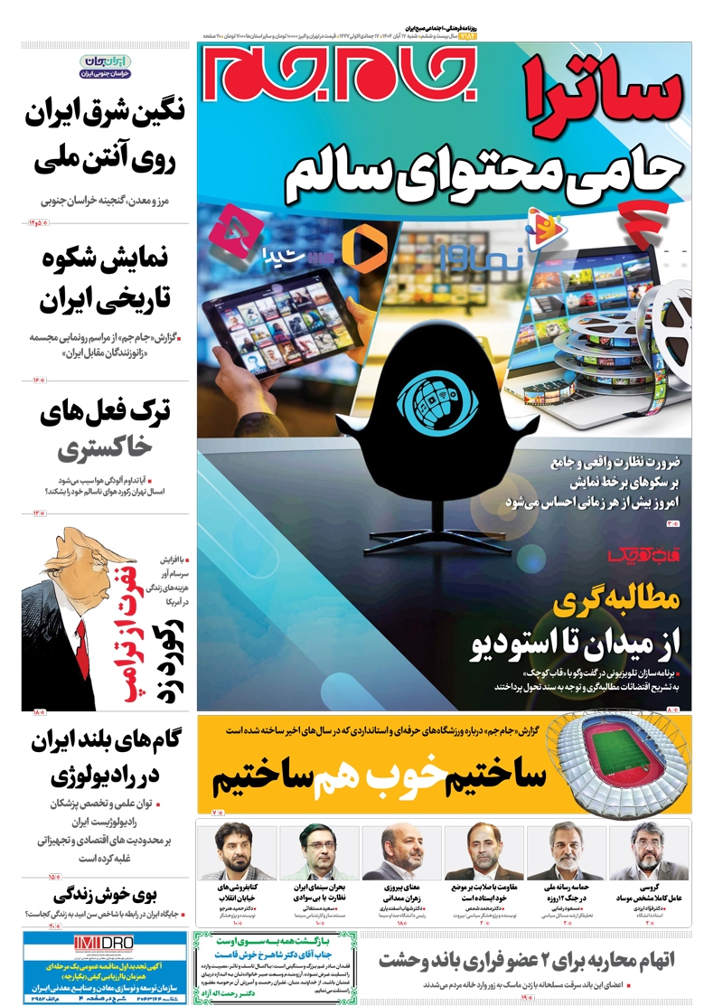 صفحات نخست روزنامه‌ها‌ی چهارشنبه ۱۷آبانماه