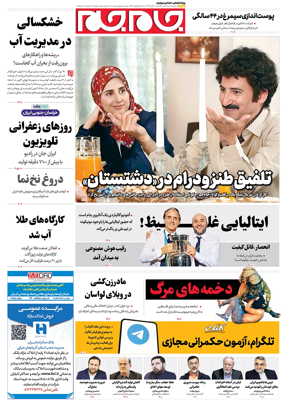 صفحات نخست روزنامه های پنجشنبه ۱۸آبانماه صفحات نخست روزنامه های پنجشنبه ۱۸آبانماه