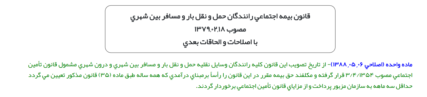 بررسی حقوقی اسناد منتشرشده از طرح تامین اجتماعی برای بیمه اجباری رانندگان تاکسی‌های اینترنتی