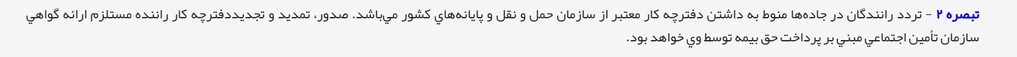 بررسی حقوقی اسناد منتشرشده از طرح تامین اجتماعی برای بیمه اجباری رانندگان تاکسی‌های اینترنتی
