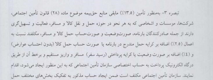 بررسی حقوقی اسناد منتشرشده از طرح تامین اجتماعی برای بیمه اجباری رانندگان تاکسی‌های اینترنتی