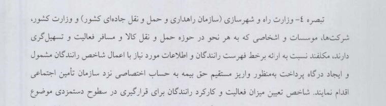 بررسی حقوقی اسناد منتشرشده از طرح تامین اجتماعی برای بیمه اجباری رانندگان تاکسی‌های اینترنتی
