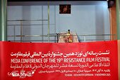 گزارش تصویری | نشست خبری نوزدهمین جشنواره بین‌المللی فیلم مقاومت