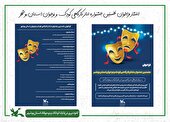 فراخوان نخستین جشنواره تئاتر کارگاهی کودک و نوجوان استان بوشهر