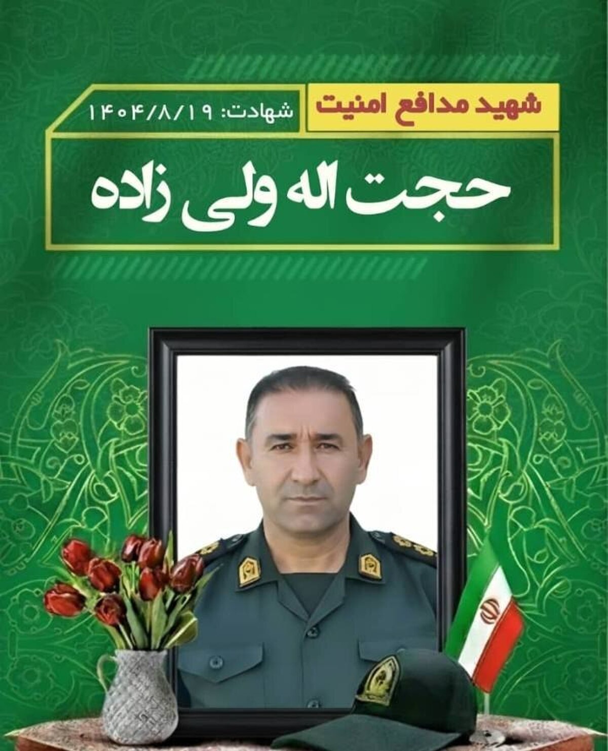 حجت الله ولی زاده از ماموران فراجا استان خوزستان در درگیری با اشرار مسلح به درجه رفیع شهادت نائل آمد.