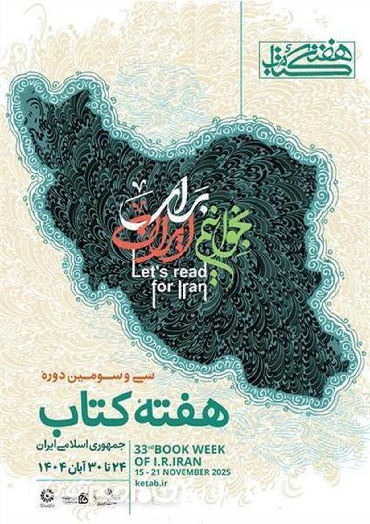 برنامه‌های ستاد هفته کتاب سی و سوم جمهوری اسلامی ایران در استان گلستان اعلام شد که در این میان برپایی «گذر کتاب» در پارک شهر گرگان قابل توجه است ومیزبان دوست داران فرهنگ کتاب و کتاب‌خوانی خواهد بود.