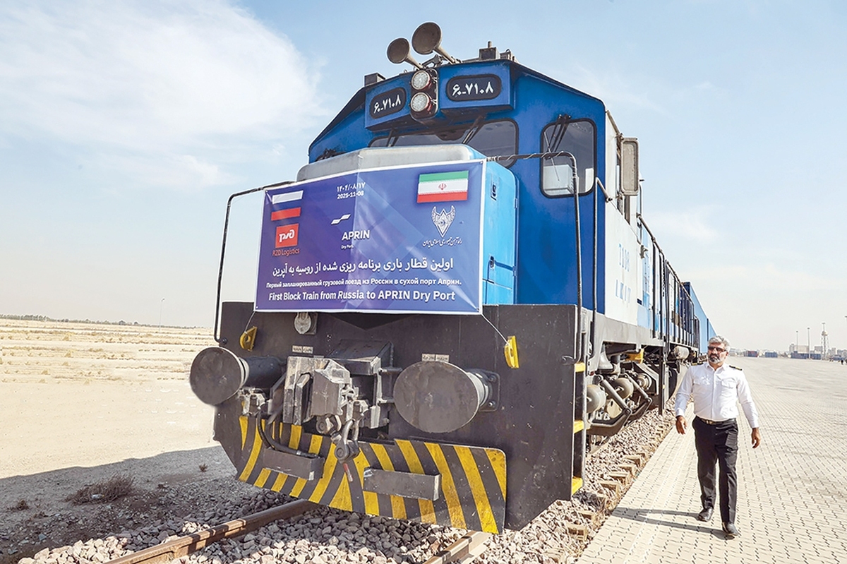 ورود نخستین قطار باری از چین به بندر خشک ریلی آپرین در خرداد امسال، نقطه عطفی در مسیر تبدیل ایران به یکی از محورهای اصلی ترانزیت منطقه‌ بود. این قطار که از مسیر شرقی شبکه ریلی موسوم به کریدور چین- قزاقستان- ایران عبور کرد در واقع بخشی از طرح بزرگ «یک کمربند، یک راه» چین به شمار می‌رود‌؛ ابتکاری که هدف آن اتصال شرق آسیا به اروپا از طریق مسیرهای زمینی مطمئن‌تر و کوتاه‌تر است. انتخاب ایران به‌عنوان ایستگاه کلیدی این پروژه، گواه جایگاه راهبردی کشور در پیوند دادن شرق و غرب است.