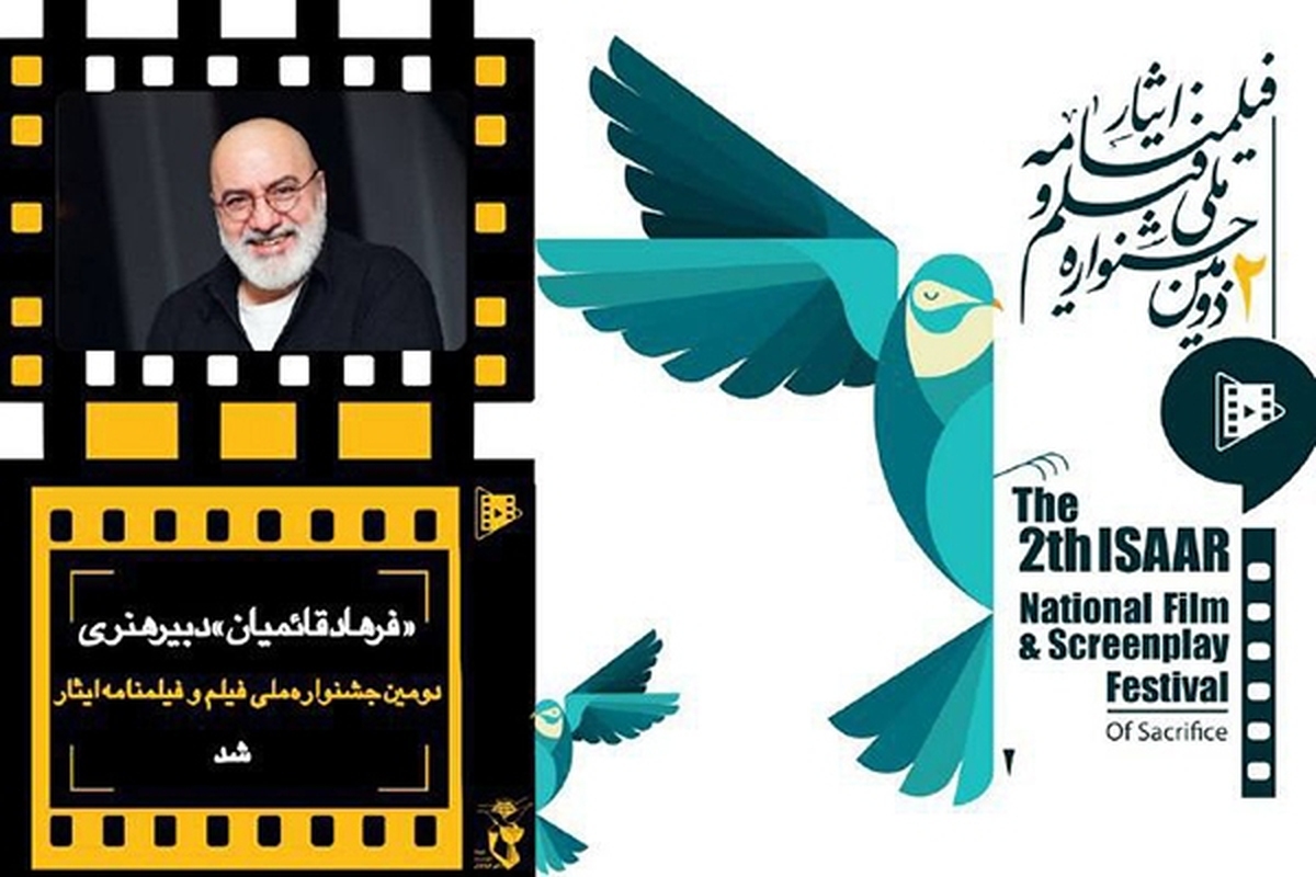 دکتر یعقوب سلیمانی معاون فرهنگی و آموزشی بنیاد شهید و امور ایثارگران و رییس دومین جشنواره ملی فیلم و فیلمنامه ایثار با صدور حکمی فرهاد قائمیان را به عنوان دبیر هنری جشنواره منصوب کرد. 