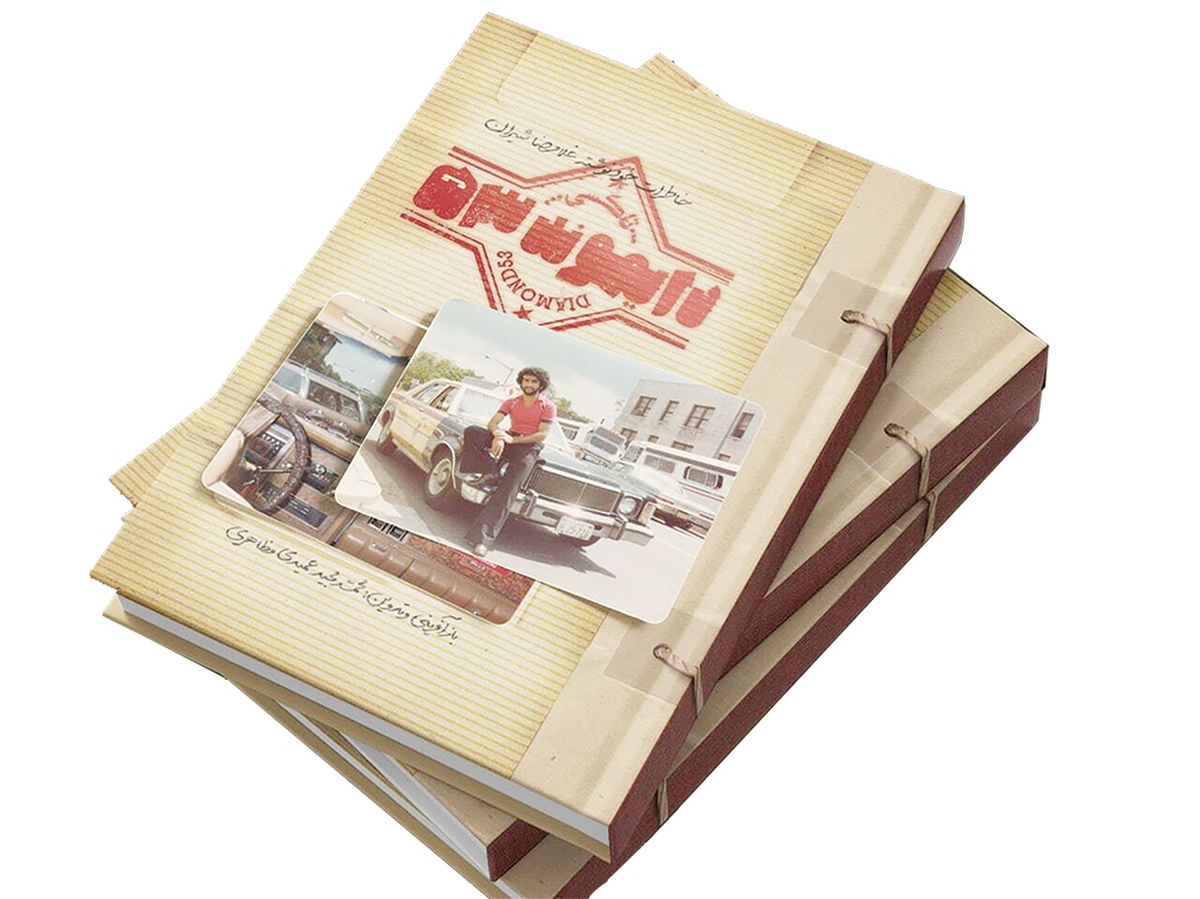 آن روز گرم تابستان ۱۳۹۹ در دفتر انتشارات ستارگان درخشان، من بودم و مدیر انتشارات و مدیر اجرایی نشر و استاد دانشگر و او. قرار بود درباره خاطراتش صحبت کنیم و نویسنده‌ای برای چاپ آنها انتخاب شود. یکی دو نفری نامزد شدند ولی قرعه به نام من افتاد. هنوز برای کار تردید داشتم.