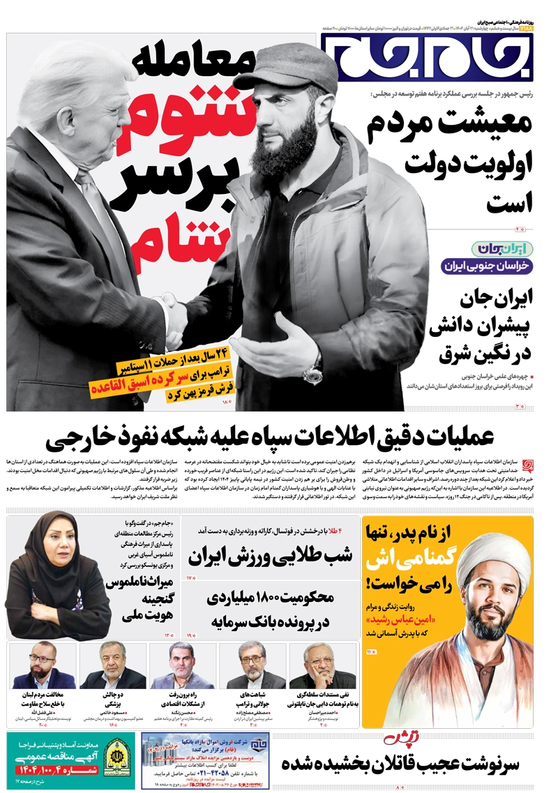 صفحات نخست روزنامه‌ها‌ی چهارشنبه ۲۰ آبانماه