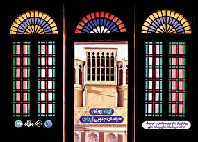 ایران‌جان پیشران دانش در نگین شرق