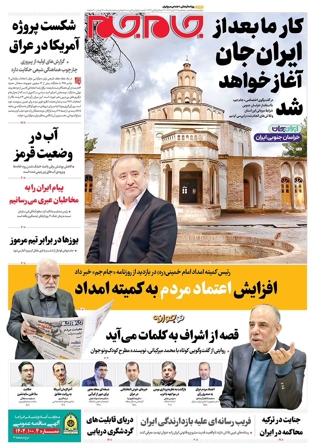 صفحات نخست روزنامه ها‌ی پنجشنبه‌۲۲‌آبانماه