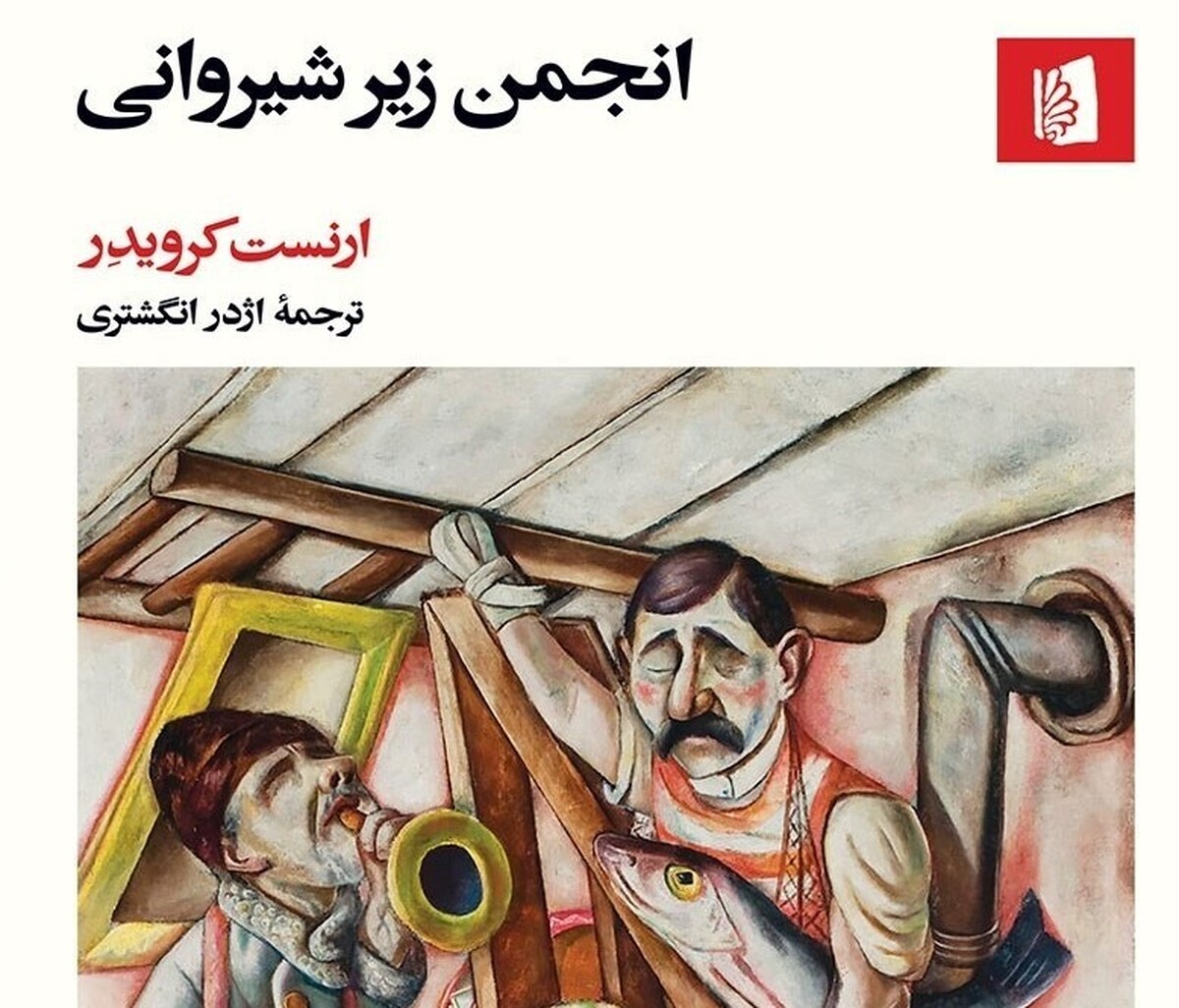 برای یک گربه لاغرِ سیاه با چشم‌های ورقلمبیده، دم باریک و بلند و روحیات کسل‌کننده شانس‌های زیادی وجود ندارد. خصوصا اگر کم اشتها و بدغذا هم باشید که دیگر همان گزینه‌های محدود روی میز را هم از دست می‌دهید. نه راسته قصاب‌ها به درد شما می‌خورد نه پله‌های پاگرد هتل و رستوران و اگر گربه سفید یا خال‌خالی باشید احتمالا بین کافه‌ها پلکیدن کار و کاسبی خوبی برای شماست.