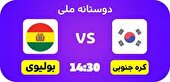 ببینید | خلاصه بازی کره جنوبی ۲ - بولیوی ۰
