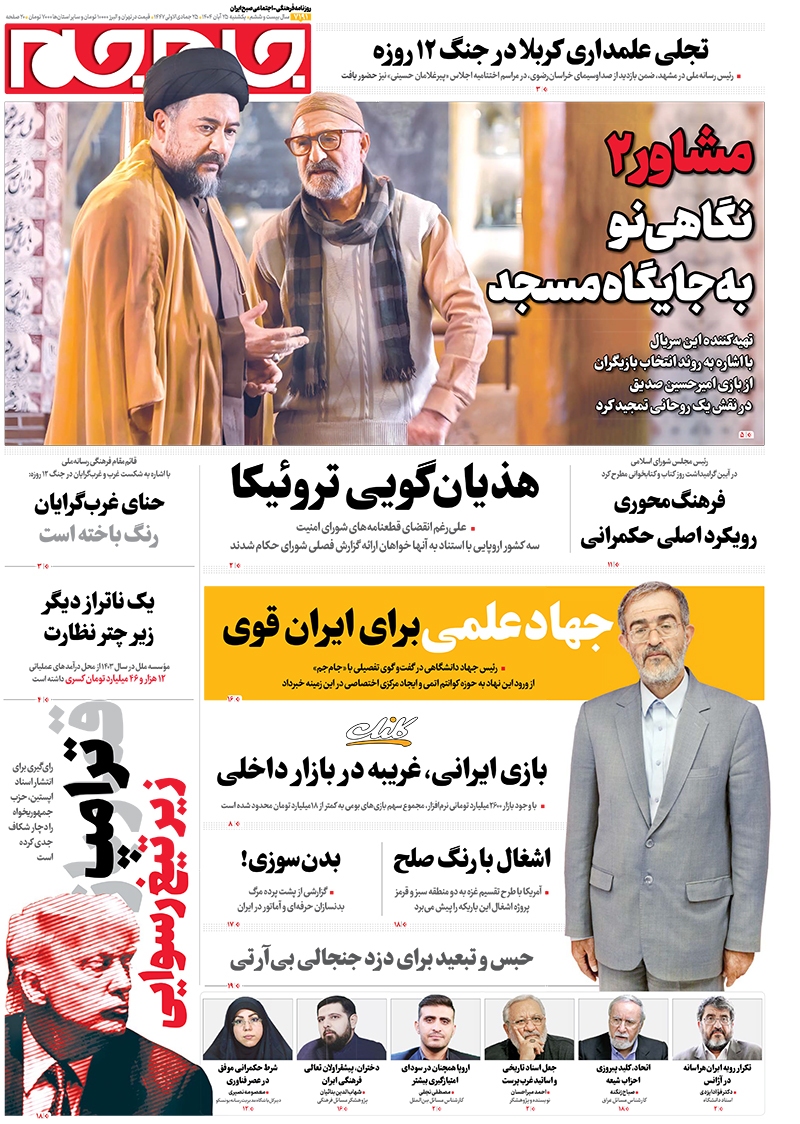 صفحات نخست روزنامه ها‌ی یکشنبه۲۵آبانماه