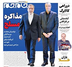 صفحات نخست روزنامه‌ها‌ی دوشنبه ۲۶آبانماه