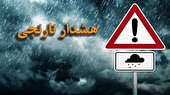 هشدار نارنجی بارندگی برای برخی استان‌ها