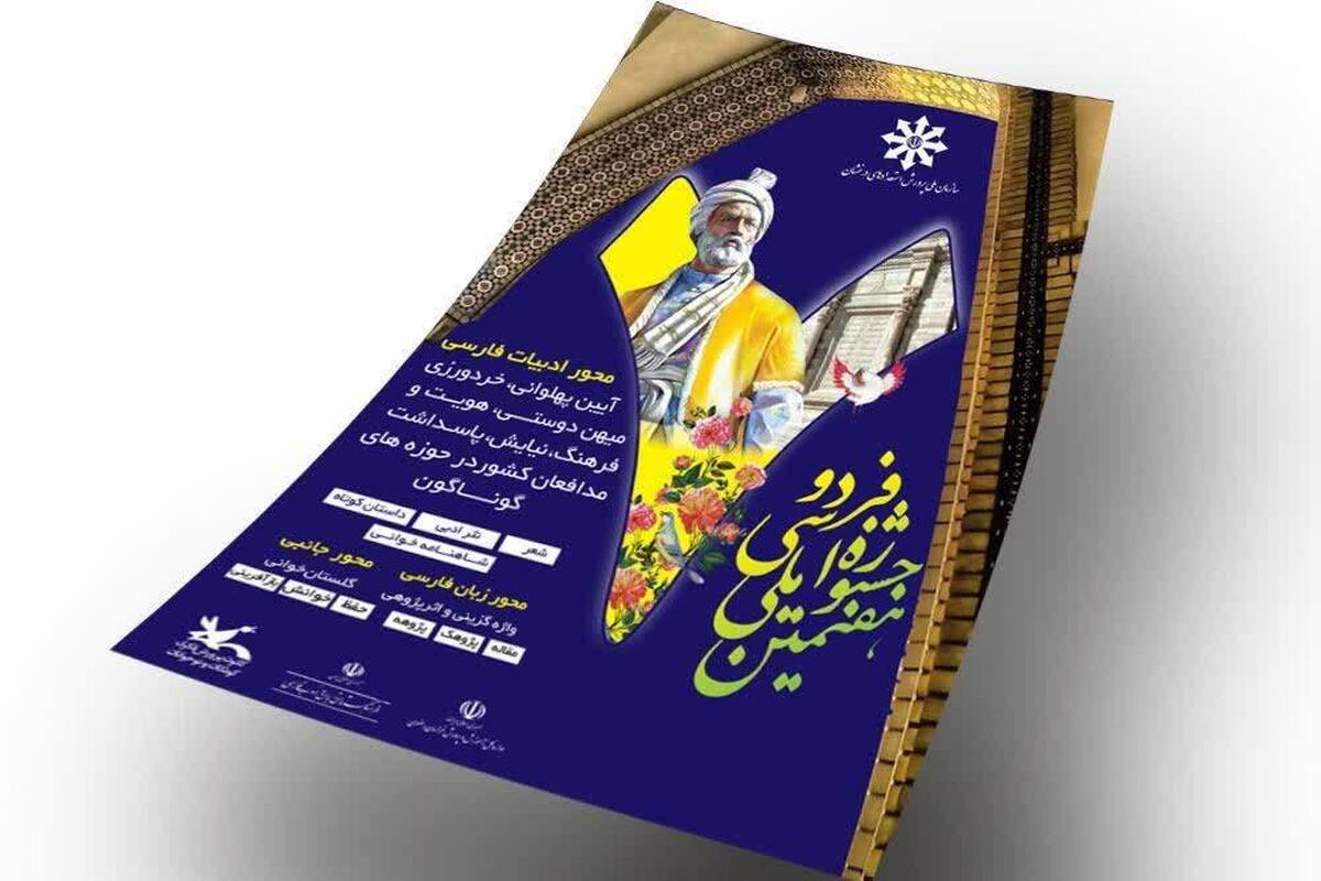 درخشش دانش‌آموزان قزوینی در هفتمین جشنواره ملی فردوسی