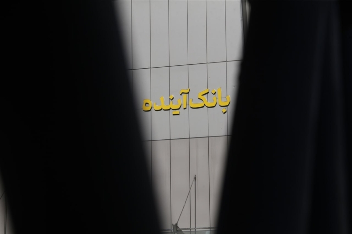 ۶ درصد تورم کشور توسط بانک آینده ایجاد شد ۶ درصد تورم کشور توسط بانک آینده ایجاد شد