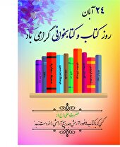 اهدای ۷۰ هزار نسخه کتاب