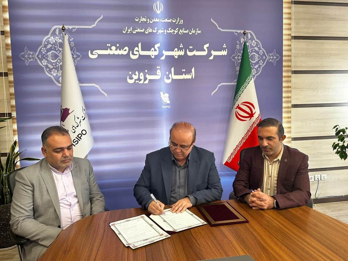انعقاد تفاهم نامه همکاری شركت شهركهای صنعتی با  انجمن شركت های صنعت پخش