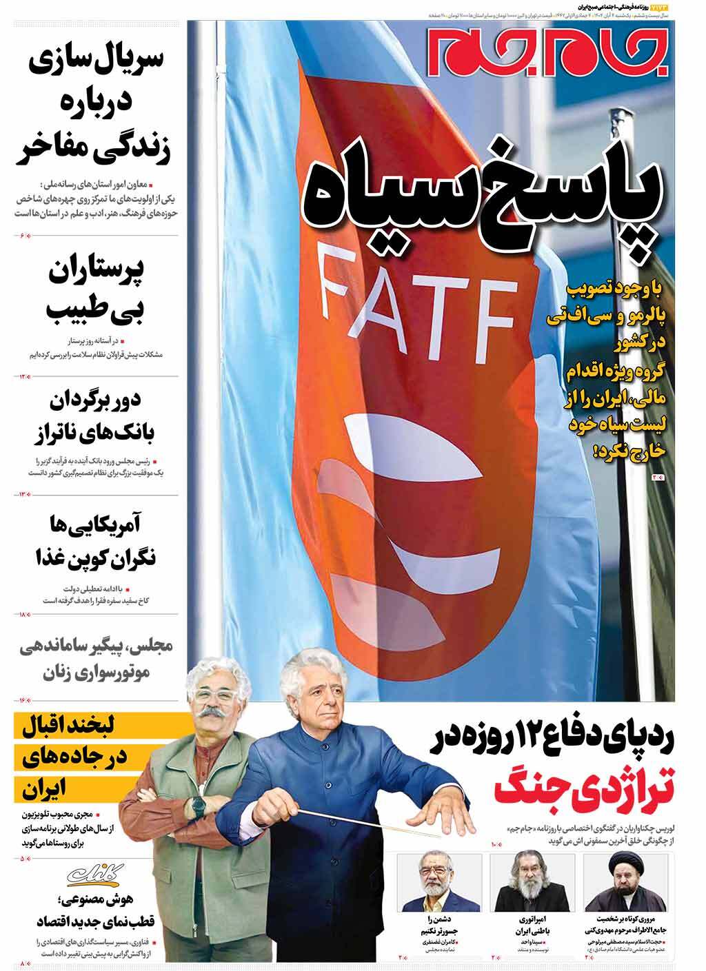 صفحات نخستروزنامههاییکشنبه۴آبانماه صفحات نخستروزنامههاییکشنبه۴آبانماه