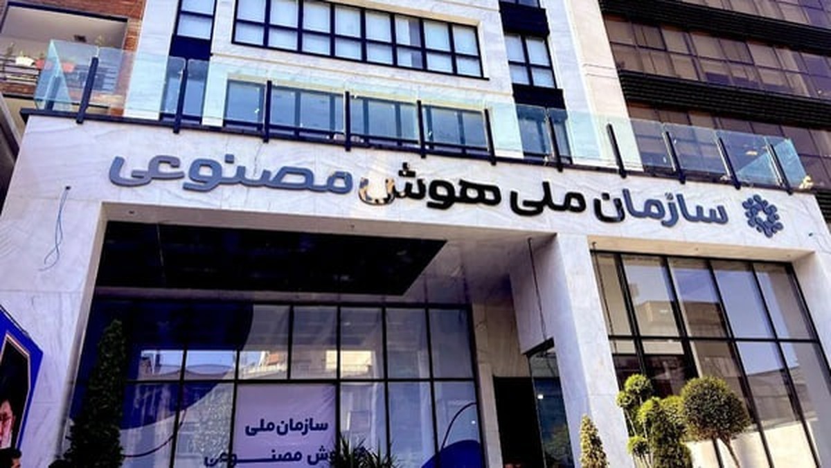 نمایندگان مجلس با تشکیل سازمان ملی هوش مصنوعی با هدف ساماندهی و توسعه زیست‌بوم هوش مصنوعی موافقت کردند.