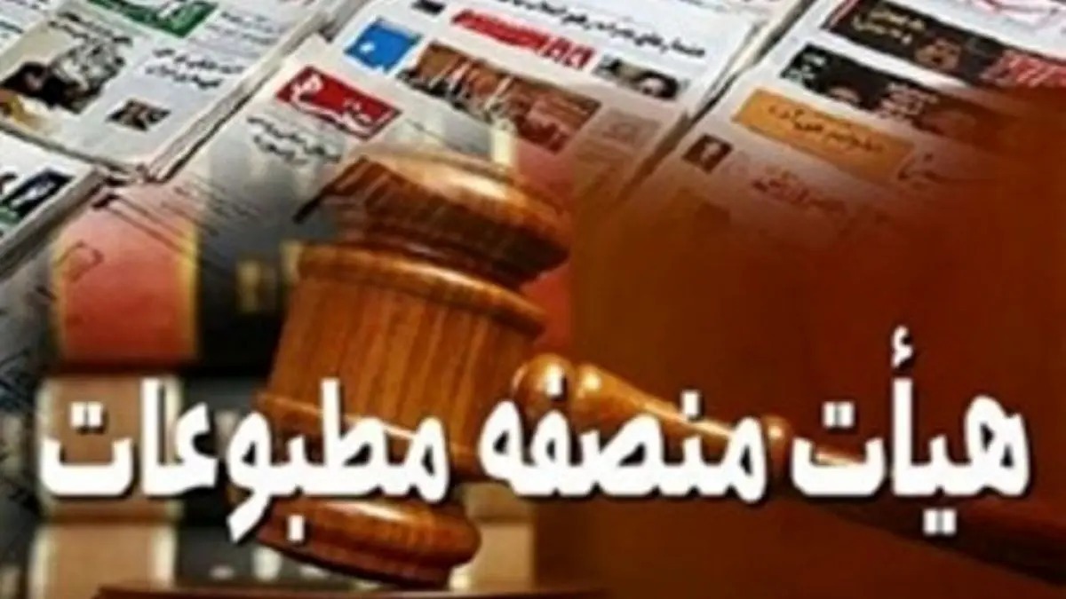  معارفه و تحلیف اعضای هیات منصفه جدید و اولین جلسه دادگاه رسیدگی جرائم سیاسی و مطبوعاتی دادگاه‌های کیفری یک استان تهران صبح روز چهارشنبه هفته جاری در محل سالن اجتماعات مجتمع قضایی شهید سلیمانی برگزار می‌شود.