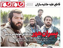 صفحاتنخستروزنامههایدوشنبه۵آبانماه