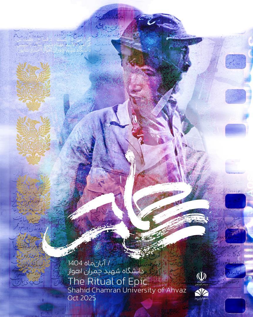 نمایشگاه گروهی عکس «قاب پایداری» در دانشگاه شهید چمران اهواز برپا شد نمایشگاه گروهی عکس «قاب پایداری» در دانشگاه شهید چمران اهواز برپا شد