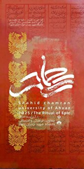 «رسم حماسه»؛ روایتی از تداوم روح ملی ایرانیان