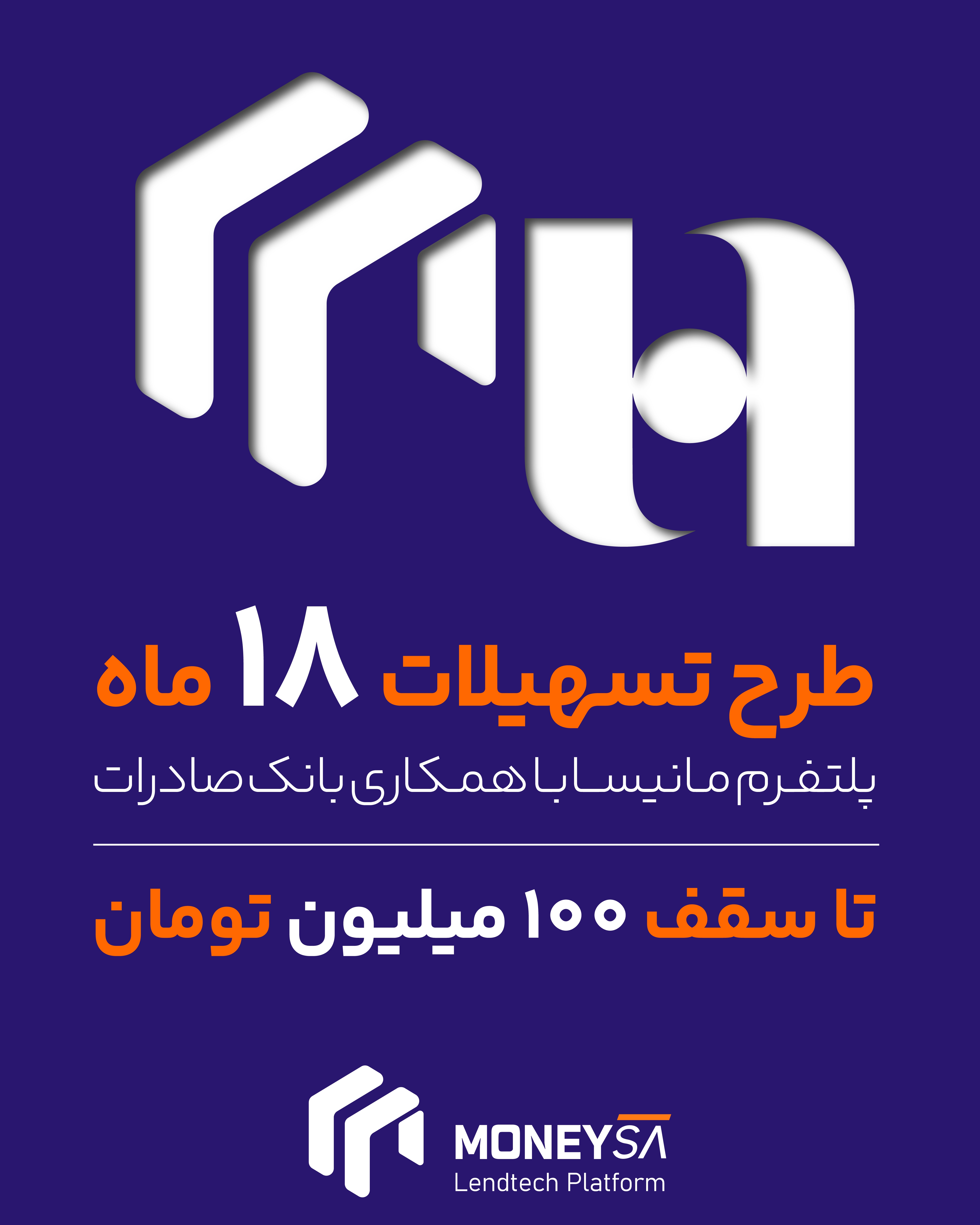 همـکاری استراتـژیک مانیسـا و بانـک صـادرات برای اعطـای ۱۰۰ میلیـون تـومان تسهیـلات