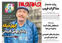 صفحاتنخستروزنامه های سهشنبه۶آبانماه