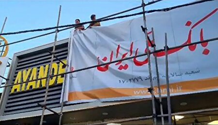 ببینید | بدهی‌های بانک آینده از جیب سهام‌داران مقصر پرداخت خواهد شد