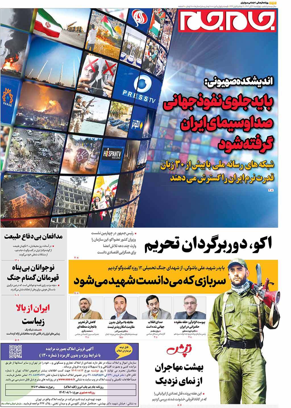 صفحاتنخستروزنامه های سهشنبه۷آبانماه صفحاتنخستروزنامه های سهشنبه۷آبانماه