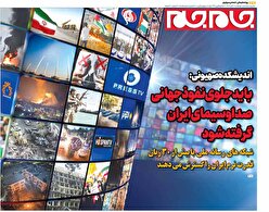 صفحات‌نخست‌روزنامه ها‌ی‌چهارشنبه‌۷‌آبانماه