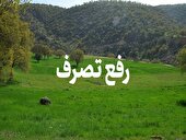 خزایی: ۹۰۰۰ مترمربع اراضی ملی در هچیرود رفع تصرف شد