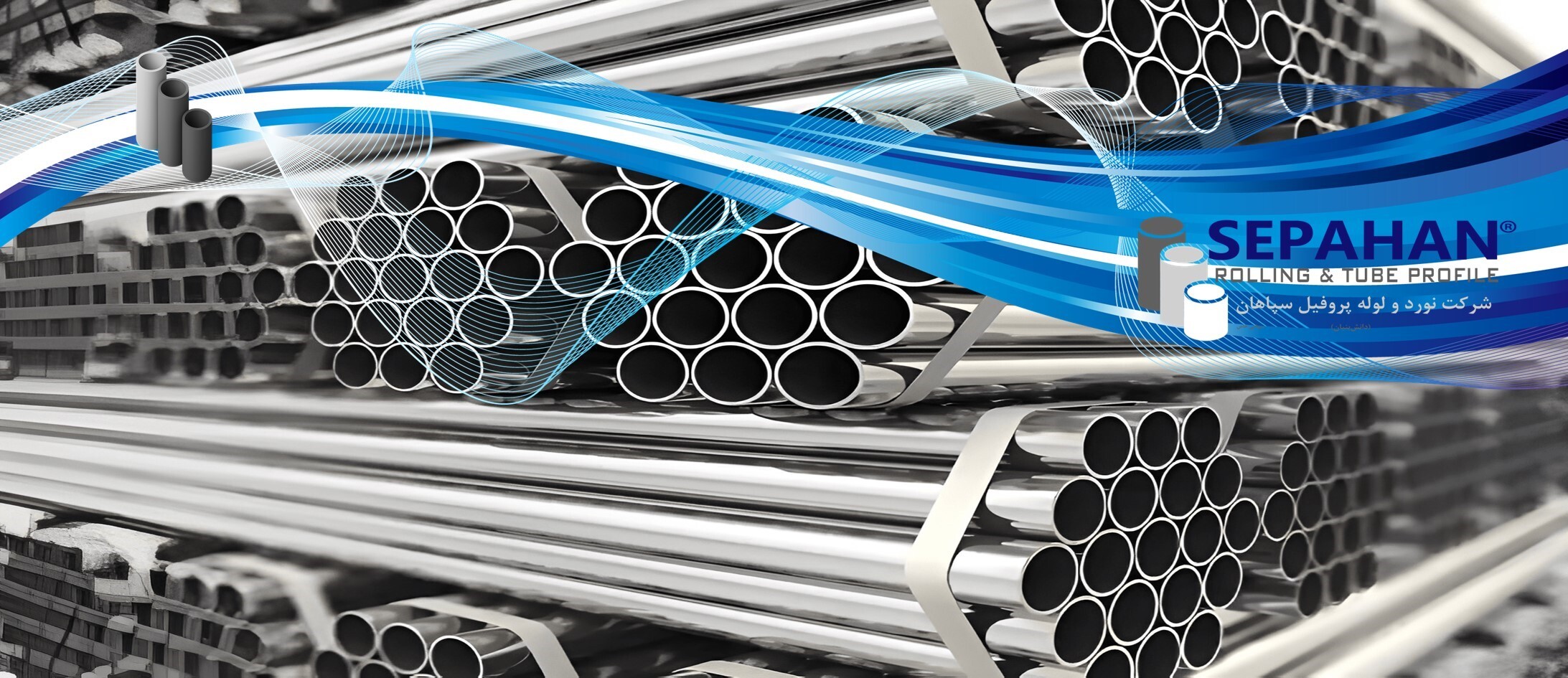 فرآیند تولید لوله دقیق سپاهان
