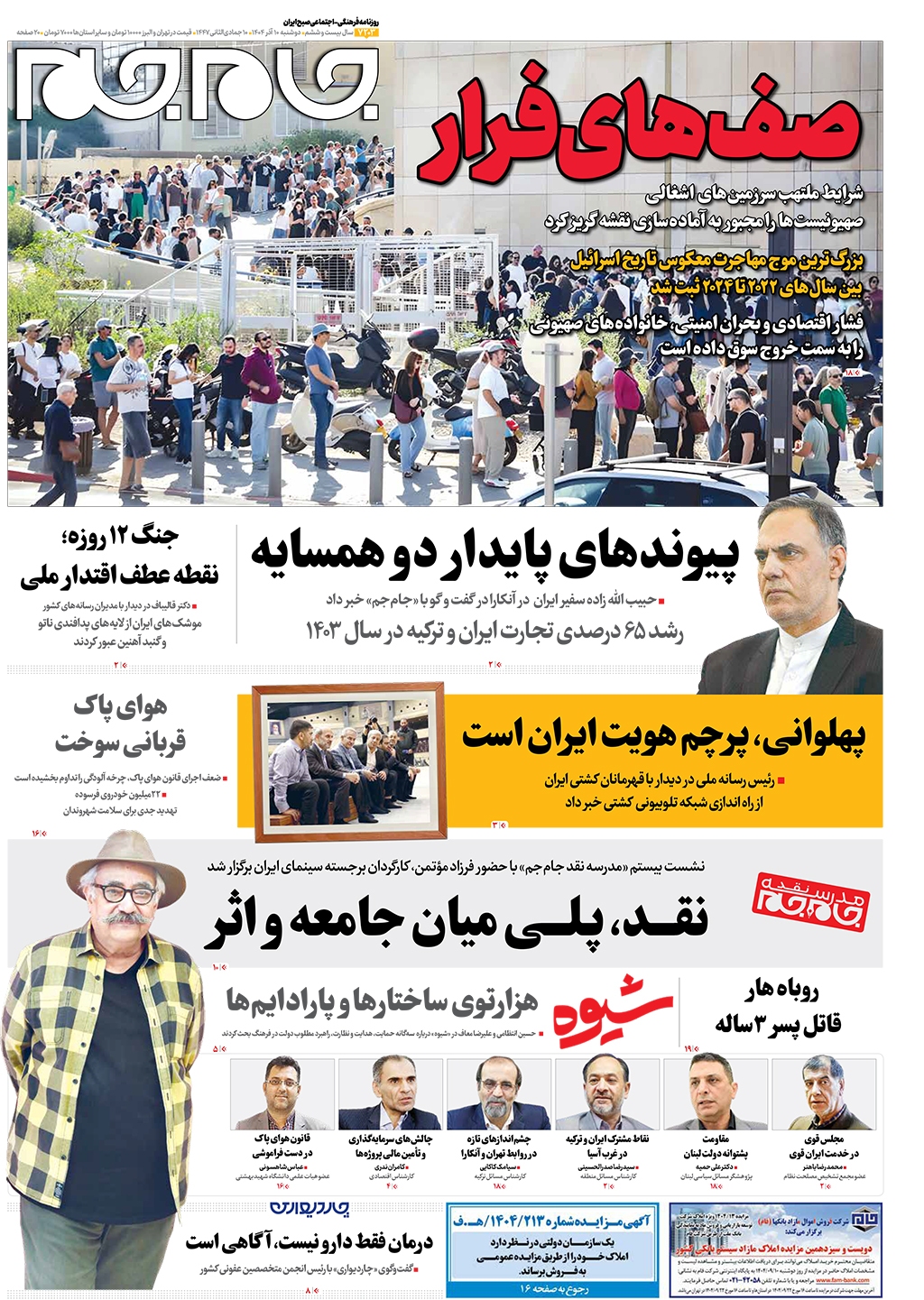 صفحات نخست روزنامه ها‌ی دوشنبه ۱۰ آذرماه