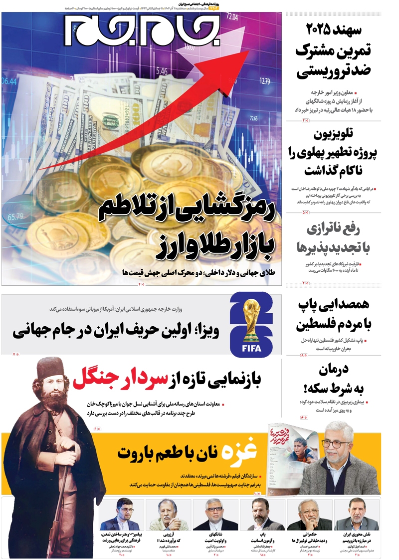 صفحات نخست روزنامه‌ها‌ی سه‌شنبه ۱۱آذرماه