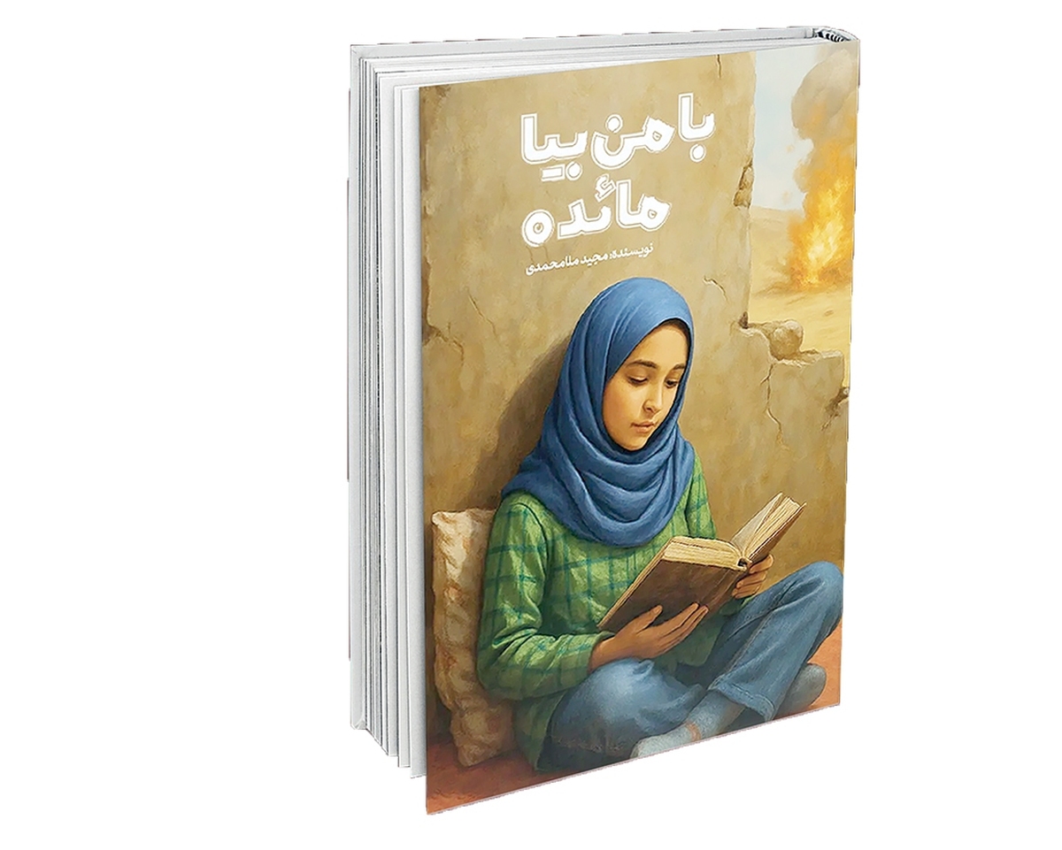 مائده، دختری که بعد از جنگ تحمیلی عراق علیه کشورمان ایران به دنیا آمده و از ماجراهای جنگ بین ایران و عراق چیز زیادی نمی‌داند و فقط همین مقدار شنیده که چند سالی در کشورمان جنگ بوده است. جنگی خانمانسوز و تحمیلی از سوی عراق و چند کشور دیگر؛ آ‌نها که‌ در اوج نامردی و قساوت، حاکم بی‌رحم و ظالمی به نام صدام را تحریک کردند تا به کشورمان حمله کند.