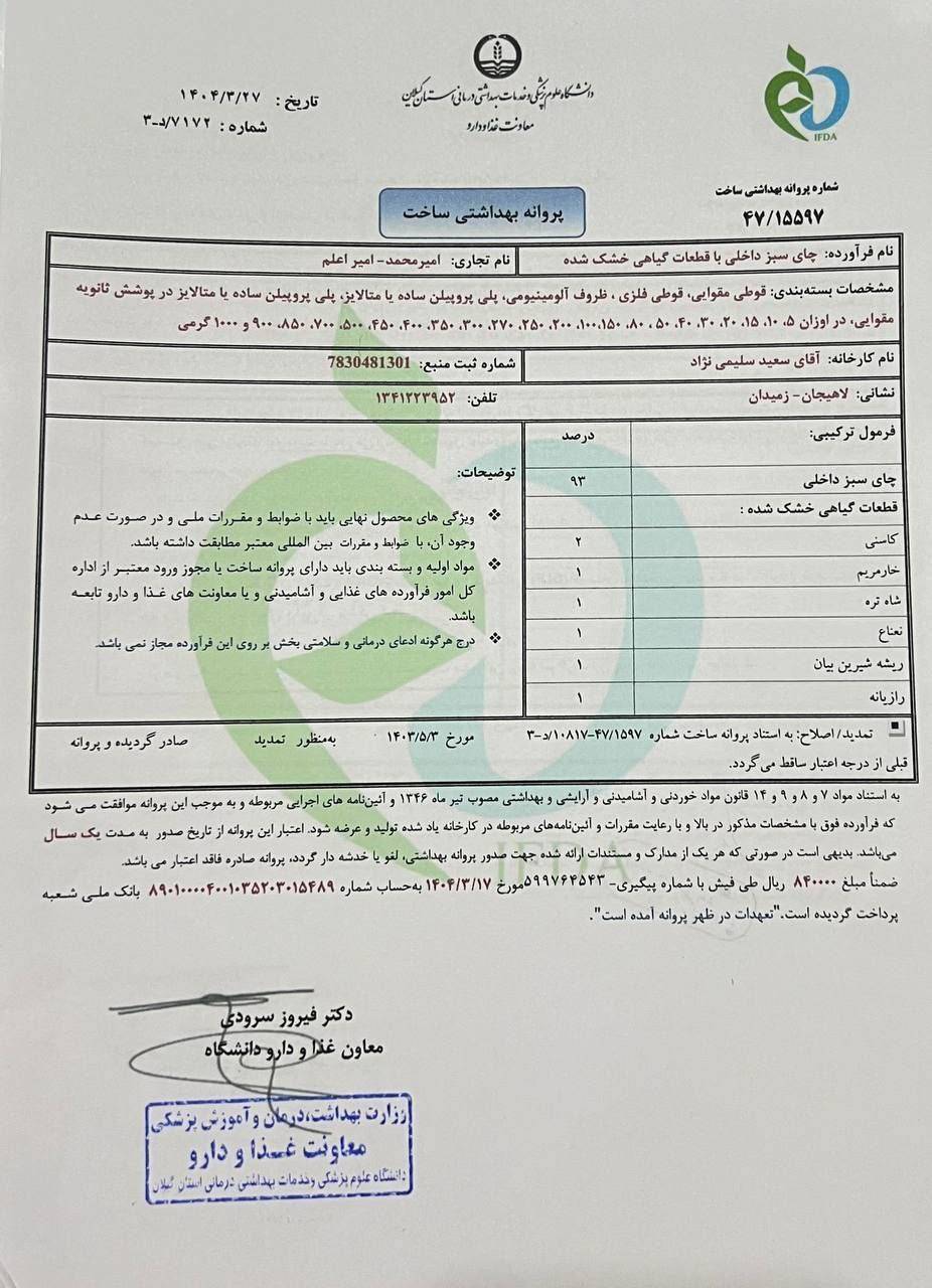 «معاون وزیر» محصولی که از «معاونت غذا و دارو» مجوز تولید دارد فاقد اعتبار خواند