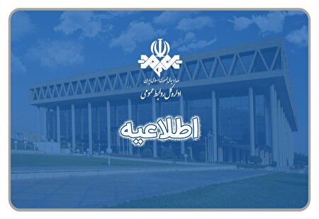 اطلاعیه روابط‌عمومی صداوسیما درباره حواشی پخش آگهی دمنوش‌های گیاهی