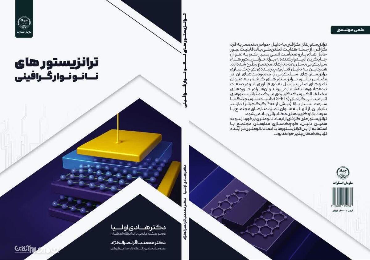 دو کتاب پژوهشی و علمی با عنوان های 