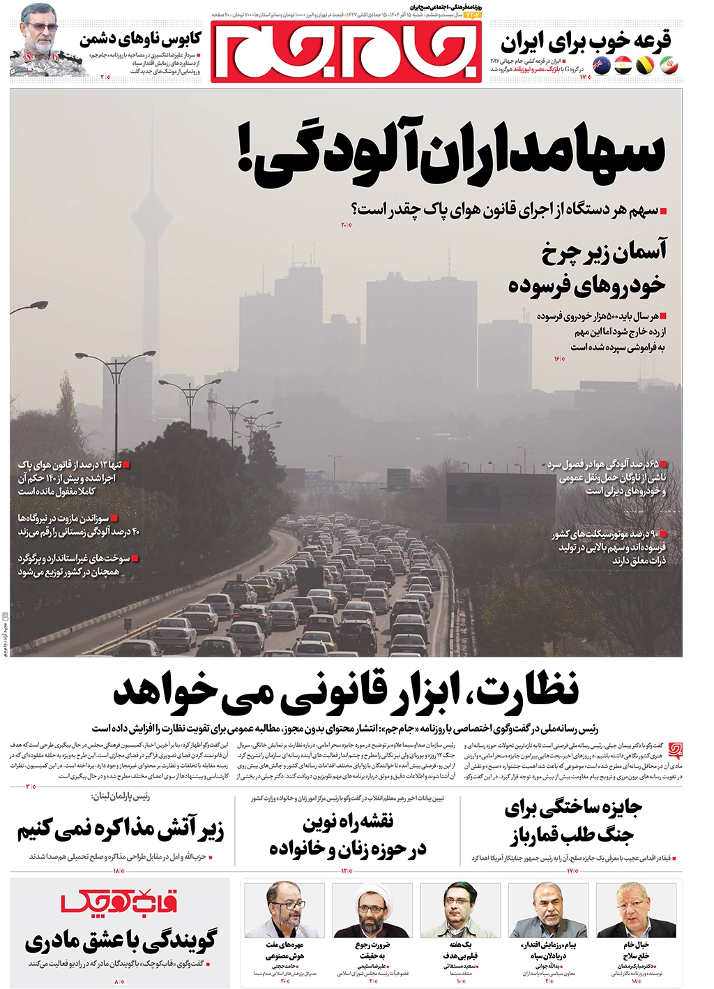 صفحات نخست روزنامه های شنبه۱۵ آذرماه صفحات نخست روزنامه های شنبه۱۵ آذرماه