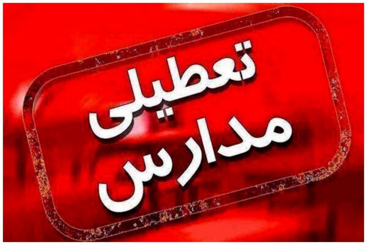 خرم‌آباد -جام جم آنلاین- با مصوبه ستاد پیشگیری، هماهنگی و فرماندهی عملیات پاسخ به بحران و با هدف جلوگیری از گسترش و قطع زنجیره بیماری آنفلوآنزا، تمامی مقاطع آموزشی استان لرستان در روزهای شنبه، یکشنبه و دوشنبه به‌صورت غیرحضوری برگزار می‌شود.