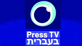 رسانه‌ملی، وحشت به جان صهیونیست‌ها انداخت