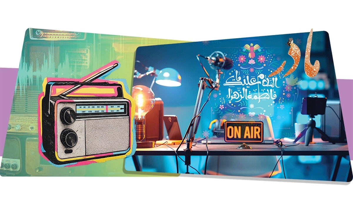 با نزدیک‌شدن به میلاد فرخنده حضرت‌زهرا(س) و روز مادر، فرصتی مهیا شد تا سراغ بانوان گوینده در رادیو برویم. زنانی که سال‌هاست صدای گرم و پرمهرشان از امواج رادیو به خانه‌های مردم راه‌ یافته و در کنار مسئولیت سنگین اجرا، شیرینی و دشواری‌های مادری را نیز تجربه کرده‌اند. روایت‌های‌شان نشان می‌دهد که مادری و گویندگی دو مسیر جدا نیستند؛ بلکه هر دو از دل می‌آیند، دلی که شب‌ها با گریه کودک بیدار می‌شود و صبح‌ها با انرژی و امید به شنونده‌ها سلام می‌دهد.