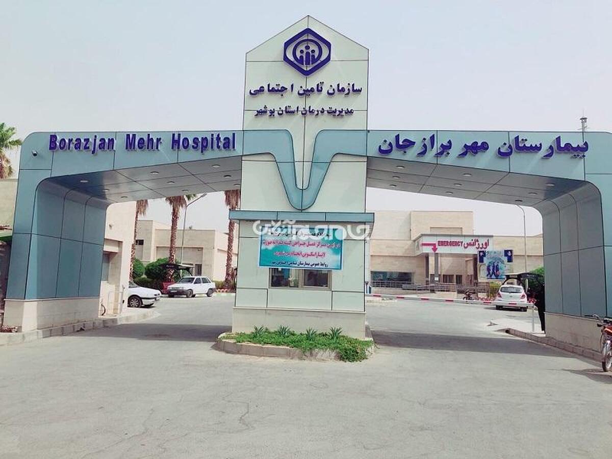 بیمارستان مهر برازجان موفق به کسب رتبه یک اعتبار بخشی شد