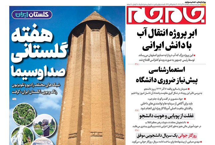 ببینید | صفحات نخست روزنامه ها‌ی یکشنبه‌۱۶ آذرماه